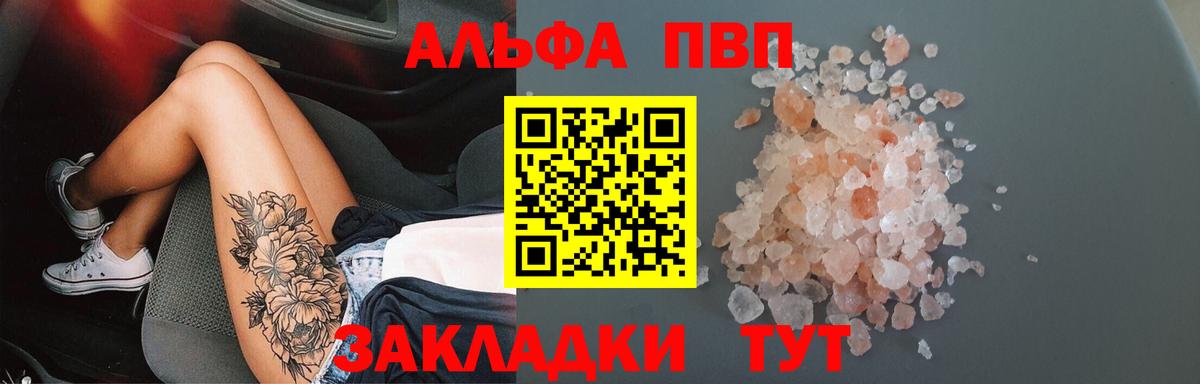 наркота  Вход с VPN  A PVP СК  А ПВП СК КРИС  Усть-Илимск  Alfa_PVP VHQ  Альфа ПВП 