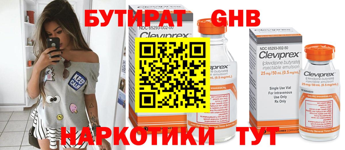 Усть-Илимск  Бутират  Вход с VPN  БУТИРАТ 99% 