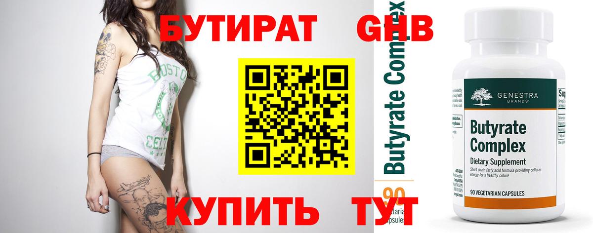 БУТИРАТ буратино Усть-Илимск