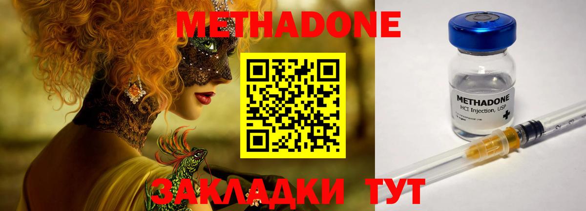 Метадон methadone  Метадон methadone  Усть-Илимск  Вход с VPN 